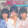 7inch Record OKAWARI SISTERS - Nijiiro No Kannon / Anata Ni Narita 7K171 FOR LIFE 1985 Japan Japanese Pop/Rock Used