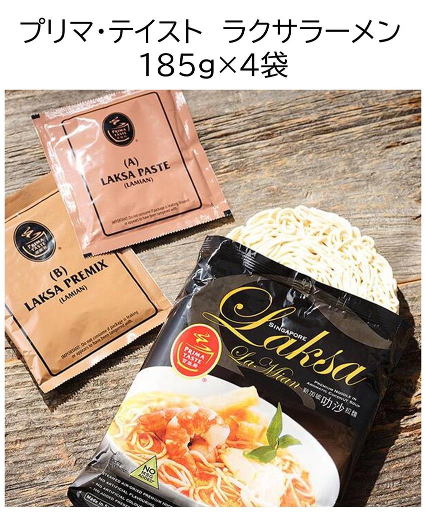 Prima Taste Laksa Ramen 185g X 4 Packs