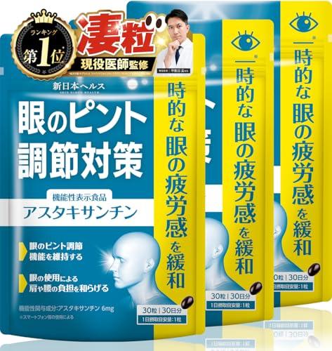 [Doctor Supervised] Astaxanthin 6mg for Eye Focusing Support: Relieves temporary eye fatigue and maintains focusing ability. Shin Nippon Health