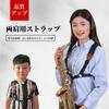 Jinchuan Saxophone Strap Harness Type for Adults and Children Shoulder Type with Cushion Compatible with and Tenor Size Compatible with Weight Over