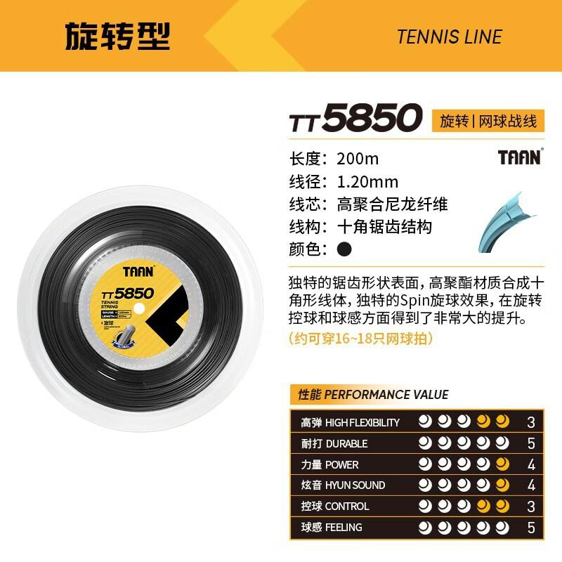 TAAN TT5850 200m Tennis String 1.2mm Octagonal High-Performance Control Power Racket