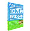 Book To Save Yen New Beauty and Health 2022 Edition 100,000
