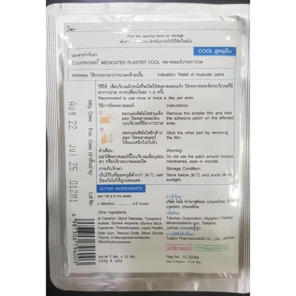 Counterpain Лечебный холодный пластырь 7x10 см 4 шт. от растяжений, скованности плеч и мышечной боли с камфорой и ментолом