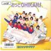 7-дюймовая пластинка ONYANKO CLUB - Отто чикан! / Omoide Bijin 7A0575 CANYON 1986 Япония Японская поп-звезда Б/у