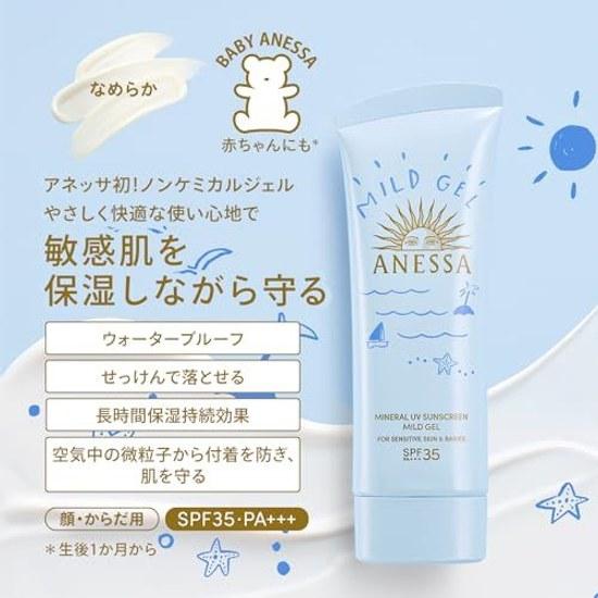Anessa Минеральный УФ Гель Mild 90г SPF35+PA+++ без отдушек для чувствительной кожи подходит для младенцев солнцезащитный крем без добавок для лица и тела база под макияж водостойкий.