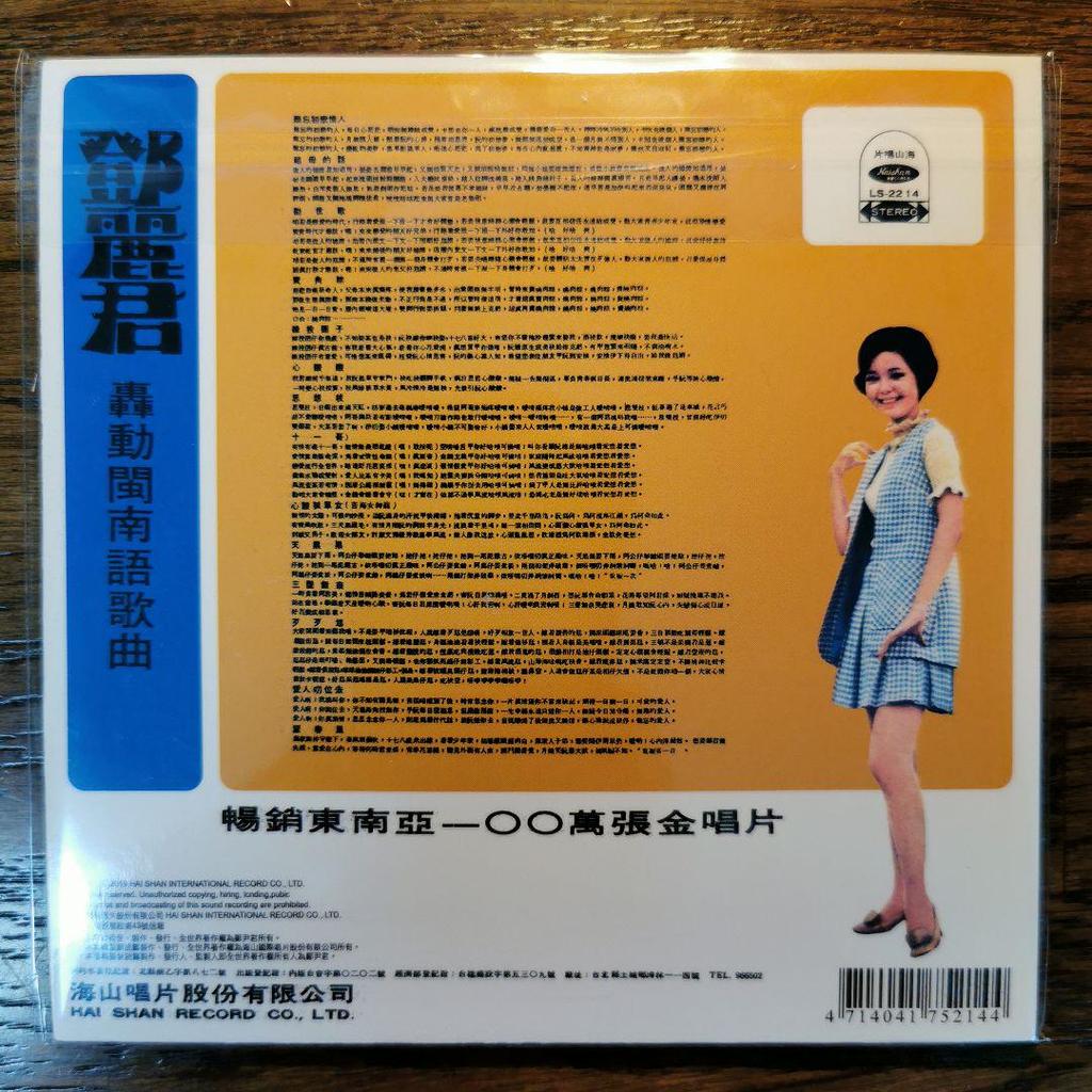 [USED] Deng Lijun Teresa Teng Roaring Minnan Song CD