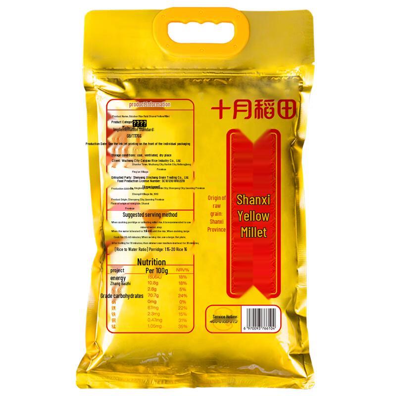 October Rice Field Shanxi Yellow Millet 2.5kg