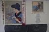 LP Record VARIOUS - Konoutanirekishiari Nihonryukokashu JV3045 VICTOR Japan Obi Japanese Enka Used