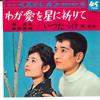 7inch Record MITSUO KAJI - Waga Ai Wo Hoshi Ni Inorite SAS585 COLUMBIA 1965 Japan Japanese Enka