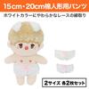 Felimoa Plush Dress-Up Cotton Pants and Panties for 15cm and 20cm Plush Dolls, Set of 4