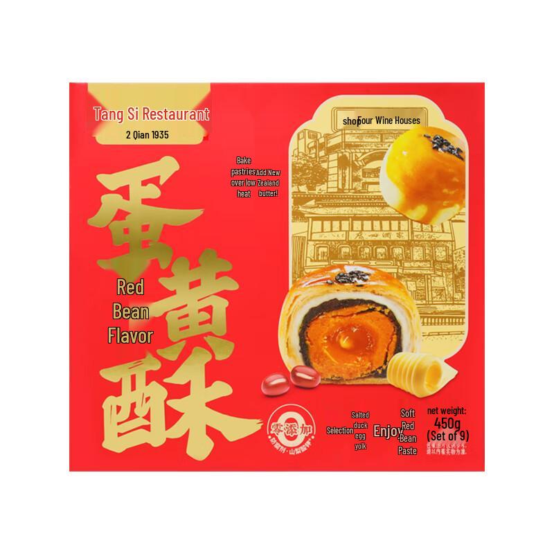 Guangzhou Restaurant Red Bean Egg Yolk Pastry Gift Box
