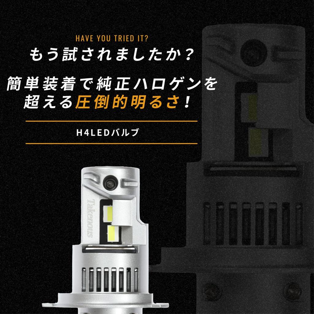 H4 LED инспекция транспортного средства взрывчатое вещество высокая совместимо с левой и правой цветной фарой Takenous_Plus, совместимо, интегрировано, свет, HI/LO