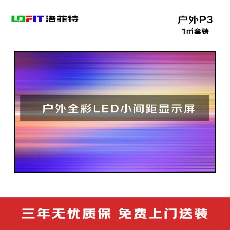 LOFIT P3 Outdoor Full-Color LED Display CN plug (adapter included)