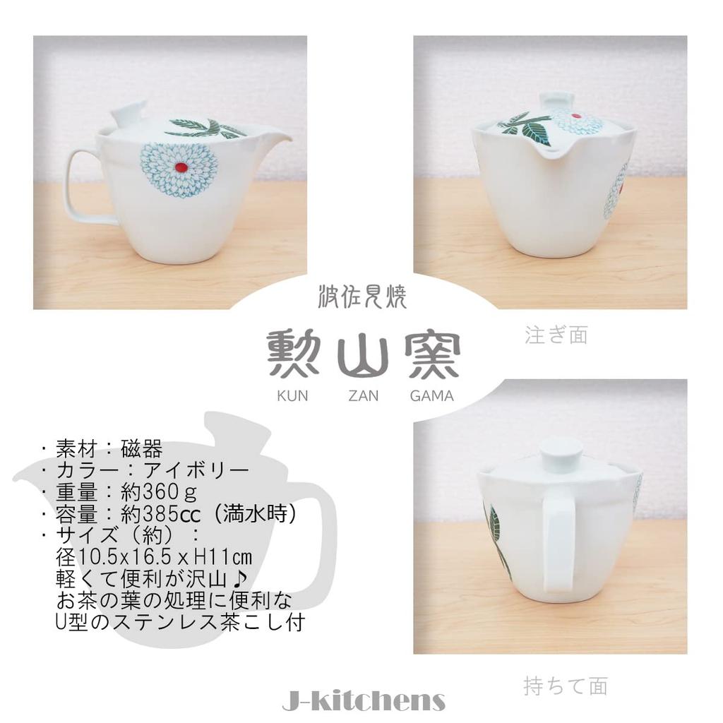 J-kitchens Kunzangama Teapot Set, Large, Hasami Ware, Made In Japan (Teapot, Pair of Teacups, Tea Set), 385ml and 180ml, Serves 2-3, Includes Tea