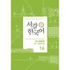 Sogang University Korean Language Education Center Sogang Korean 1a Japanese Grammar And Vocabulary Reference Book