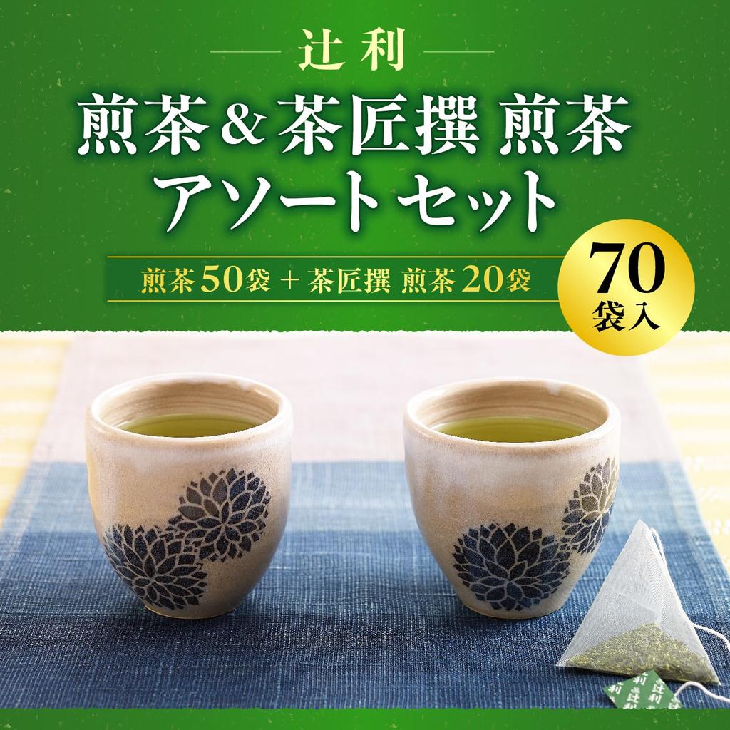 Набор пакетиков с ассорти из Сенча Цудзири и Сенча Часё (50 мешков) (20 мешков) (70 всего) [Оптовая покупка]