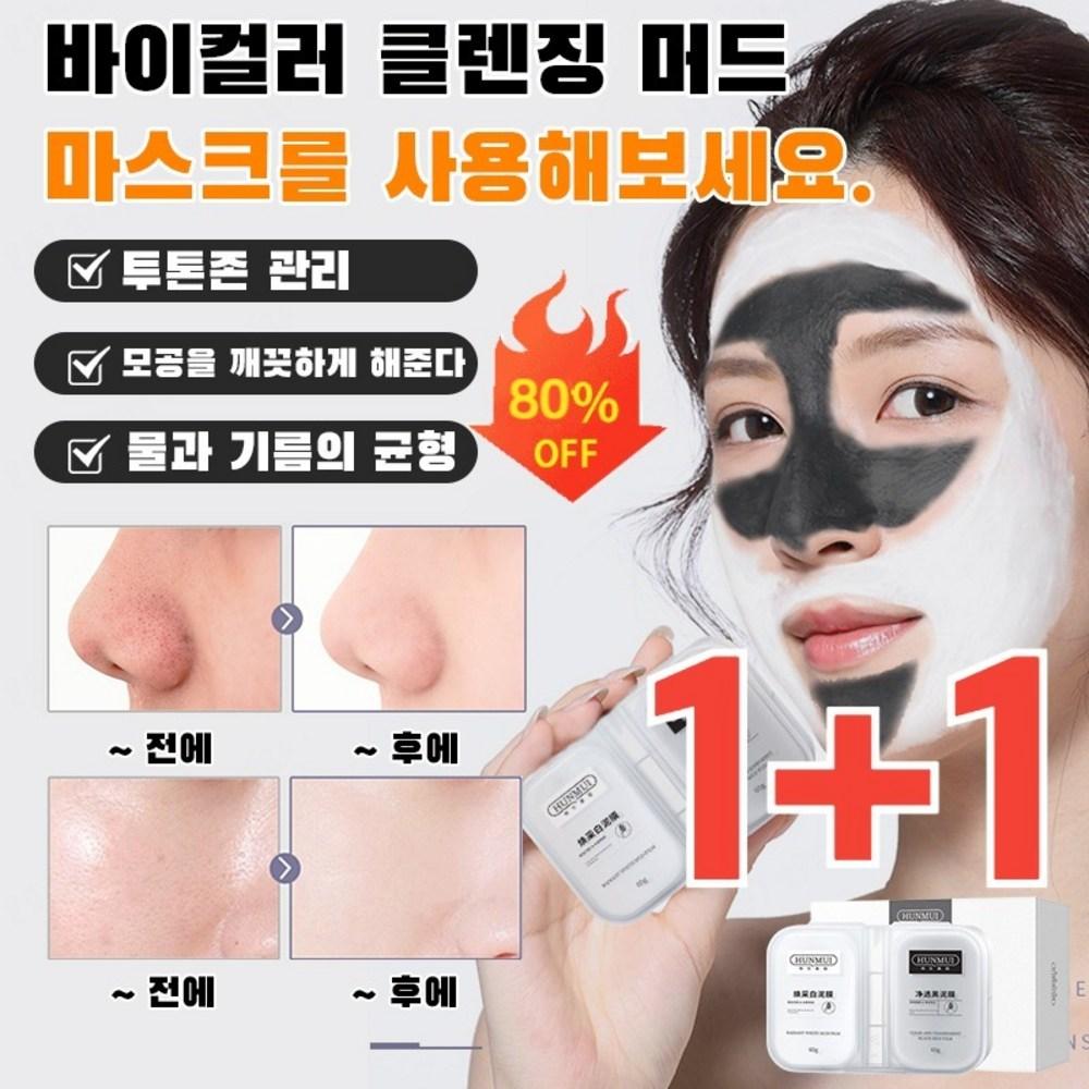 Two-tone Clay Mask Deep Clay Mask Blackhead Acne Two-tone Clay Mask, Two-tone Clear Mud Pack, 1 Piece
