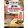 USB 7080 Acoustic Guitar Gangchon People Cafe Best