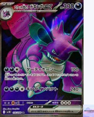 Нидокинг ex SR 116/098 Команда R Team Rocket sv10 Карточка Покемона Японская NM