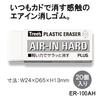Plus Ластик Air-in Hard M 26g ER-100AH Коробка 20 шт 36-42420
