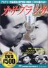 DVD  - Casablanca CCP013 Japan Movies & DVD Used