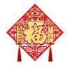 Three-Dimensional Fu Character Door Sticker: 2026 Year of the Horse Spring Festival Flocking Cloth for Front Entrance
