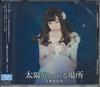 CD AIKA YOSHIOKA - Taiyou Ga Umareru Basho GNCA7936PROMO TEAM ENTERTAINM 2012 Japan Obi Japanese Pop/Rock Used