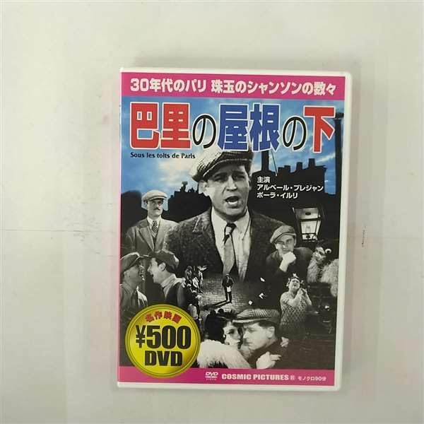 DVD DVD Под крышами Парижа CCP081 Японские фильмы DVD Б/у