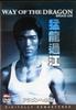 DVD - Путь дракона Цифровой ремастеринг UASD22946 Японские фильмы и DVD Б/у