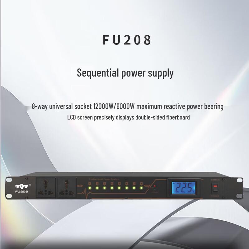 FU208 Профессиональный секвенсор питания (Китайская версия)