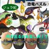 Heizi 4D Puzzle Zaurus DX Dinosaur Egg Set of 4 Jurassic Excavation Egg 3D Puzzle Сборка Фигурки Игрушка Всего 24 Типа из 4 Случайных (Яйца в упаковке)