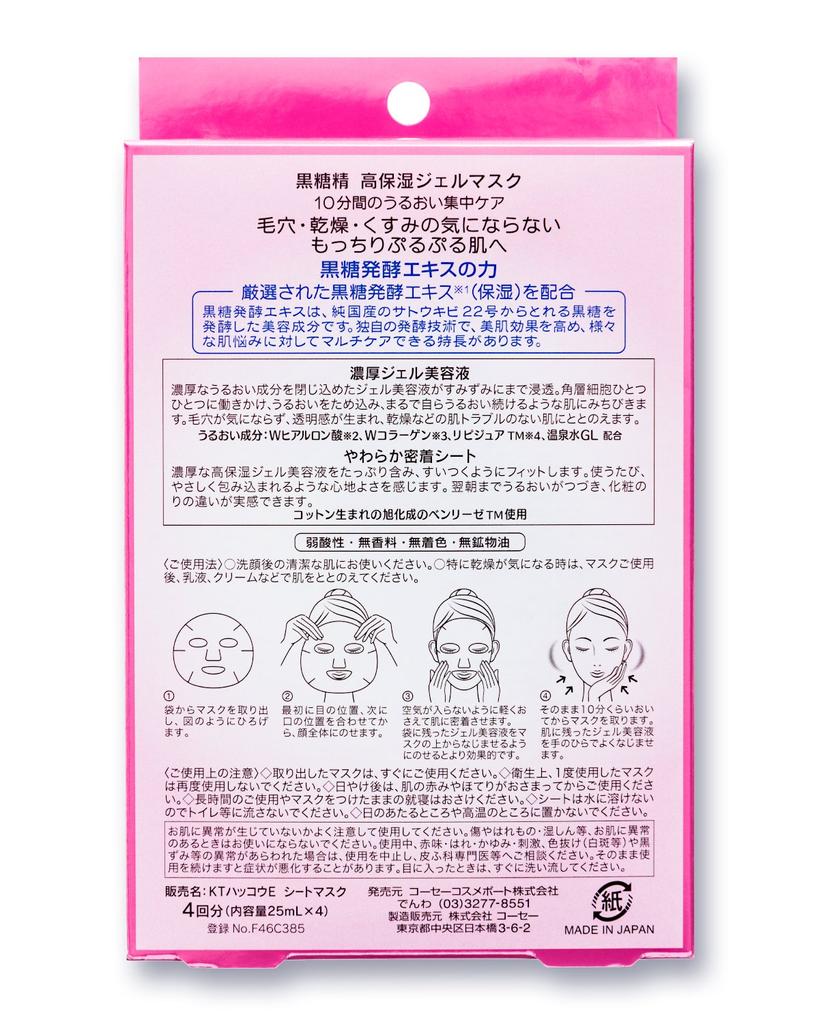 KOSE Kokutosei Highly Moisturizing Gel Mask