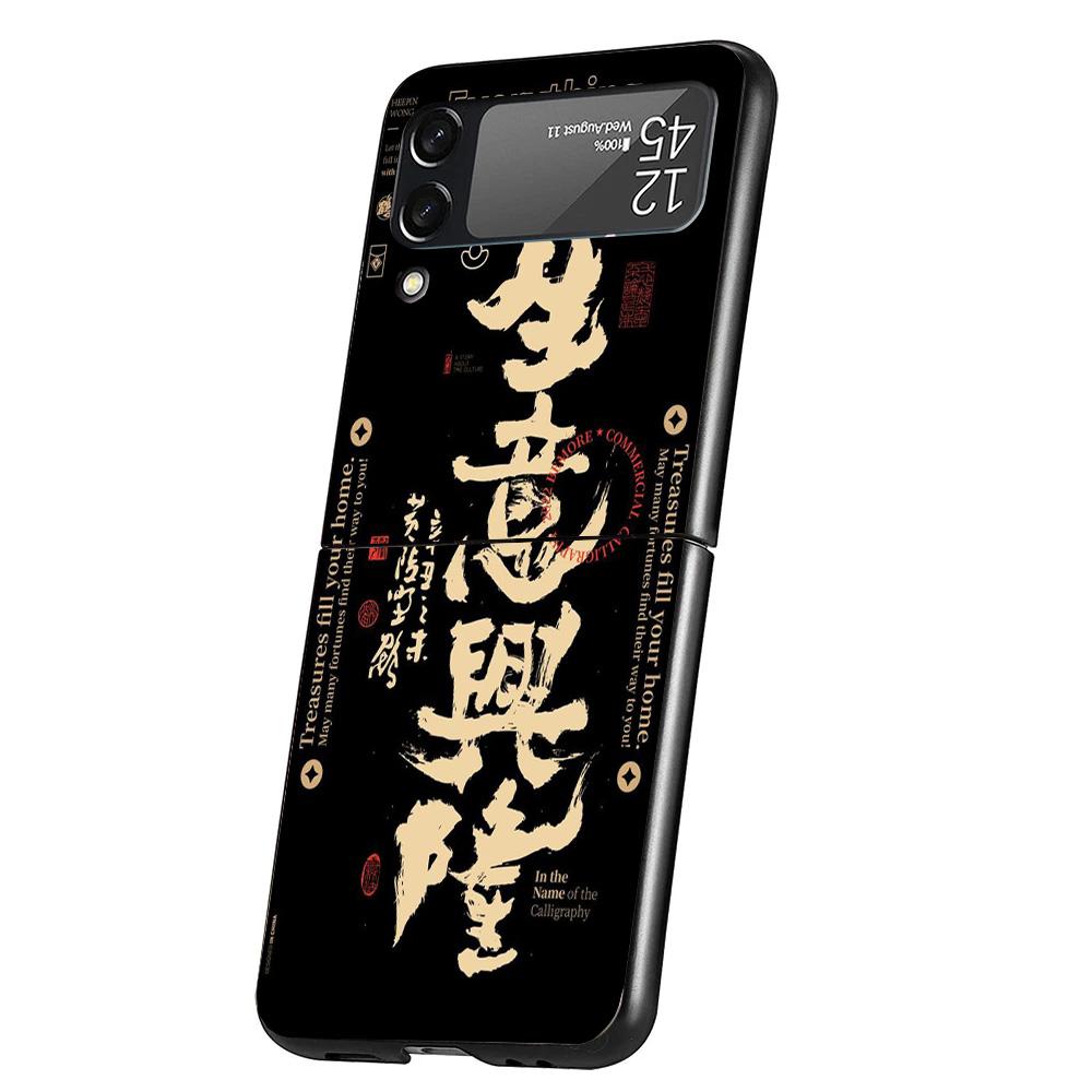 Chinese Aesthetic Text Letter Cover Phone Case For Samsung Galaxy Z Flip 7 6 5 4 3 5G Flip7 Flip6 Flip5 Flip4 Flip3 Black Fundas