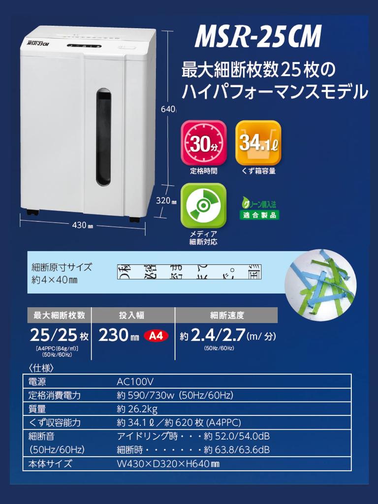 Офисный уничтожитель документов Meiko Shokai для бытового использования, 1 шт., уничтожитель документов MS, коммерческое использование, поперечная резка, большая емкость, 25 листов, совместим с No. 34.1L CD/DVD/карта