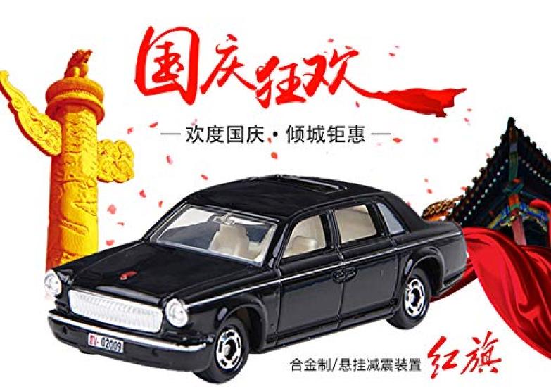 Китай лимитированный Tomica FAW HONG QI Китай FAW Hongqi CN-11 [товар]
