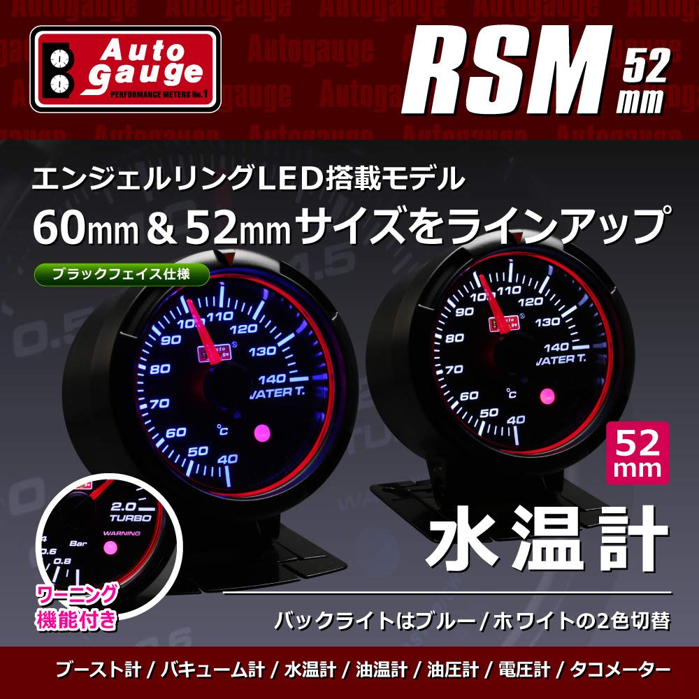 Автоматический датчик температуры воды серии RSM AUTOGAUGE 52 [RSM52-Температура воды]