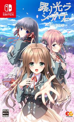 Sin no Hikari Rendezvous - Переключить