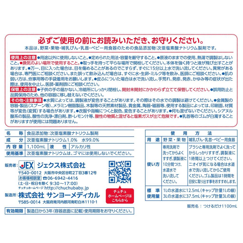 Для ребенка ChuChu Baby Гипохлорит натрия Препарат Просто Нанесите 1100 мл Для ребенка и детской посуды [Дезинфицирующие бутылки] бутылочки, соски,
