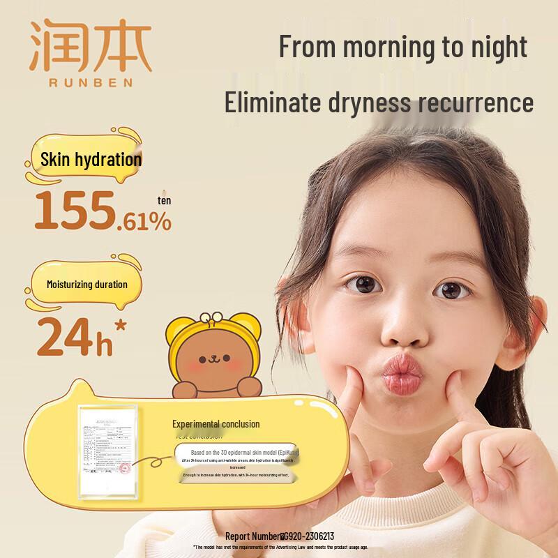 Runben Kids Anti-Chapping Cream & Fulinmen Soybean Oil Bundle