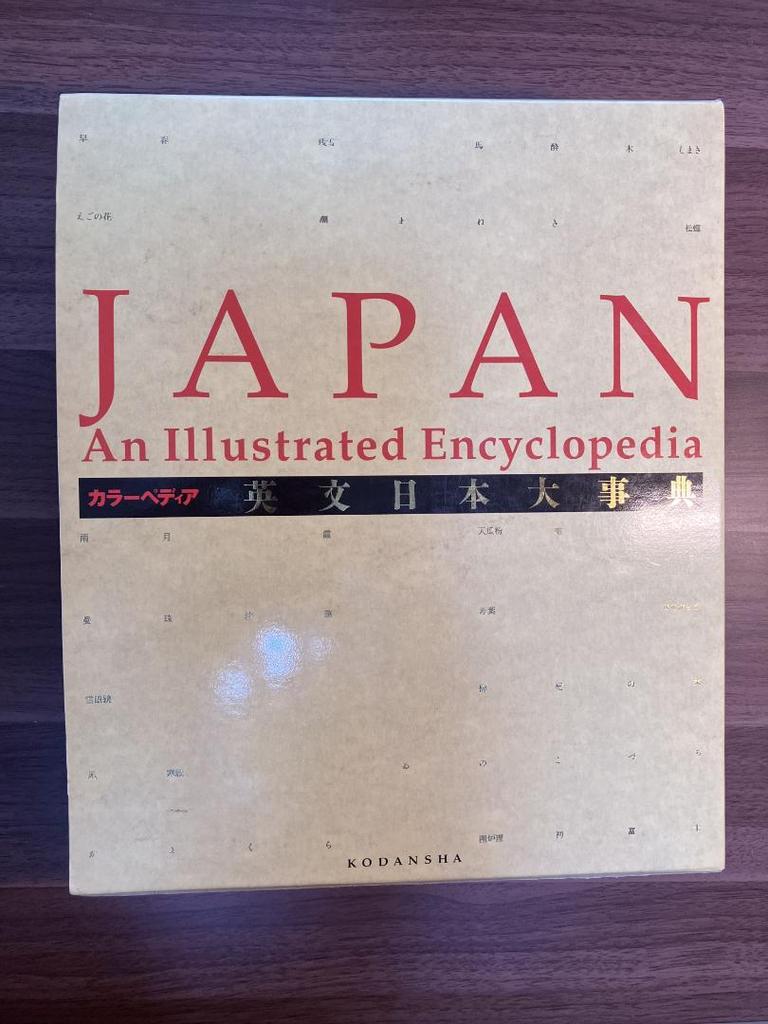 [USED] Colorpedia English Japanese Encyclopedia (1993) Kodansha