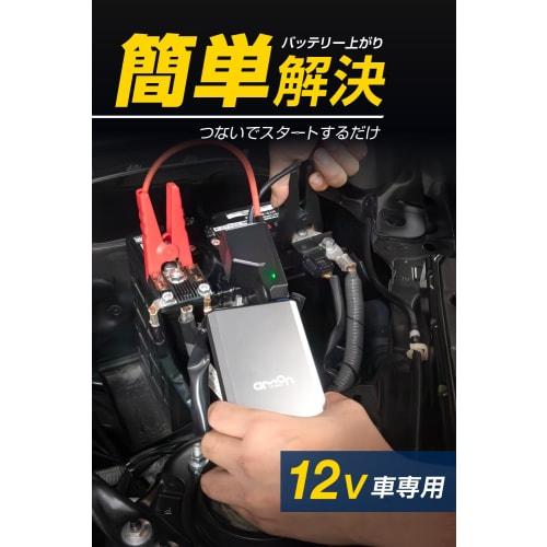 [Exclusive To .co.jp] Amon Jump Starter Silver 1 Year Domestic Manufacturer Warranty For 12V Vehicles Only Recommended by Keiichi Tsuchiya for Sudden