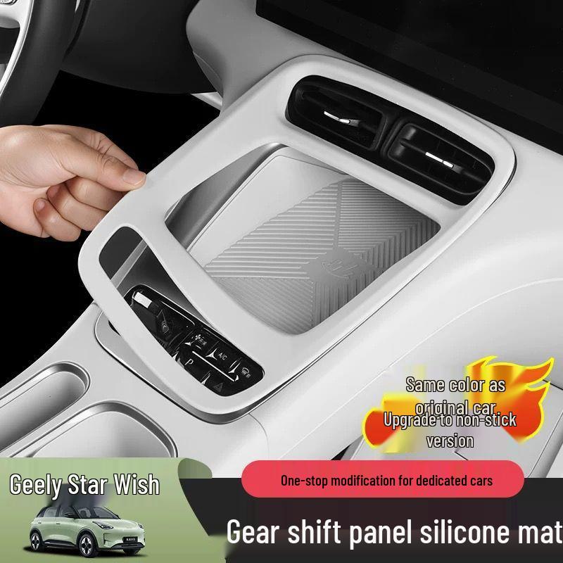 Силиконовая накладка на панель переключения передач для наклеек Xingyuan