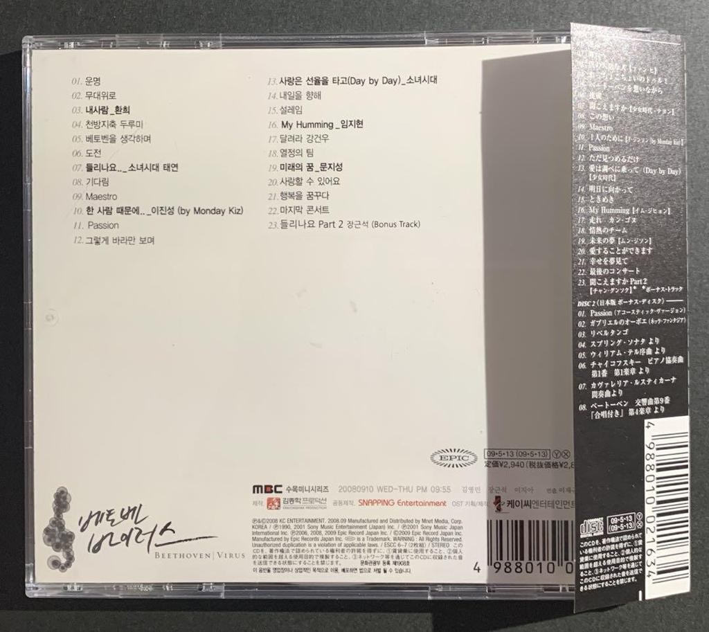 [USED] Beethoven Virus Original Soundtrack Japan Limited Edition CD