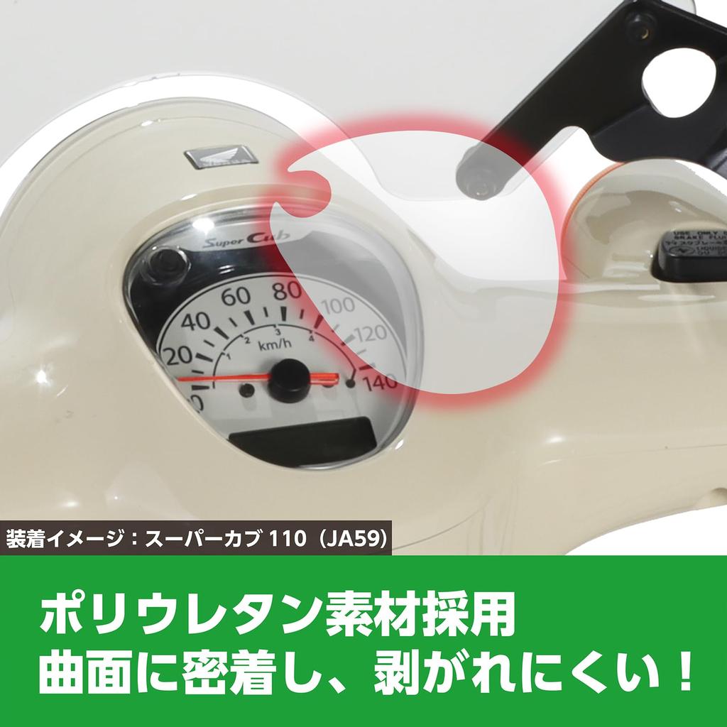 Защитная пленка для приборной панели KITACO для Cross Cub 110 (JA60) и Супер Каб 110 (JA59), 1 лист, 000-1457000