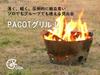 CGK PACOT Мангал L с подставкой, складной костровище - Легкий,