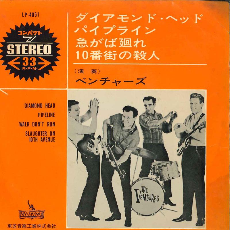7-дюймовая пластинка VENTURES Diamond Head Pipeline LP4051 LIBERTY 1965 Япония Рок Б/у