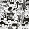 10/30/70 шт. Mob Psycho 100 Черно-белые Манга Наклейки Крутые Мультяшные Аниме Наклейки Для Бутылки с Водой Гитара Телефон Велосипед Декали