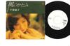 7-дюймовая пластинка HIROKO CHIBA - Kaze No Katami BS1956PROMO KING Япония Японская Энка Б/У