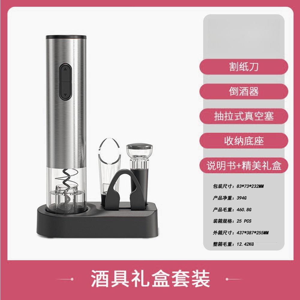 High-end Base Gift Box Set, Electric Wine Opener, Fully Automatic Screwdriver, Premium Wine Opening Kit