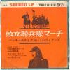 7inch Record BUCKY SHIRAKATA & ALOHA HAWAIIANS - Independent Cavalry March SS3 TEICHIKU Japan World Music Used